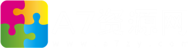 A7资源网_Wordpress主题模板_WP中文社区论坛主题_zibll主题_子比主题官网