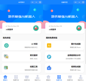 最新开源版本GPT3.5小程序源码 无需服务器搭建_川汉子_A7资源网_Wordpress主题模板插件_小呆支付源码修正版_WP中文社区论坛主题_zibll主题_子比主题ripro日主题B2主题川汉子