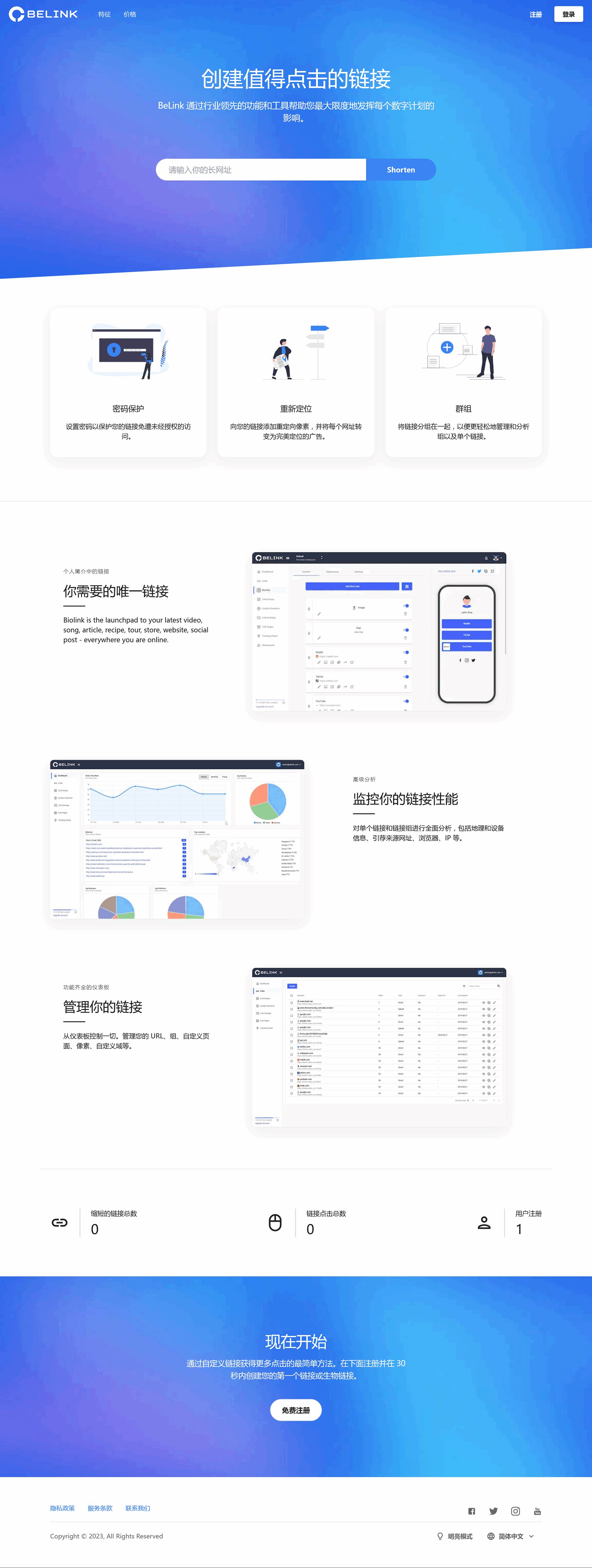 BeLink - 支持生成多种URL 缩短网址PHP源码_川汉子_A7资源网_Wordpress主题模板插件_小呆支付源码修正版_WP中文社区论坛主题_zibll主题_子比主题ripro日主题B2主题川汉子