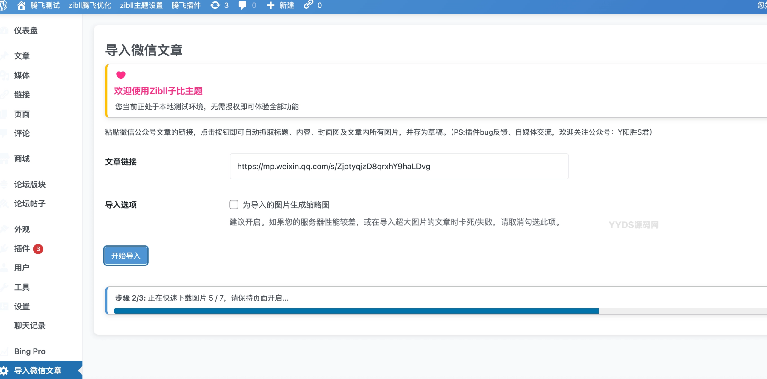 WordPress插件import-articles-from-wechat公众号文章导入_川汉子_A7资源网_Wordpress主题模板插件_小呆支付源码修正版_WP中文社区论坛主题_zibll主题_子比主题ripro日主题B2主题川汉子