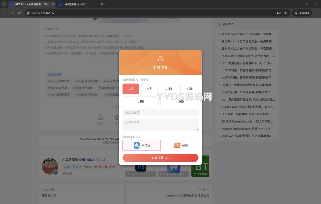 wordpess子比主题 – 在线打赏插件 v1.0.2_川汉子_A7资源网_Wordpress主题模板插件_小呆支付源码修正版_WP中文社区论坛主题_zibll主题_子比主题ripro日主题B2主题川汉子