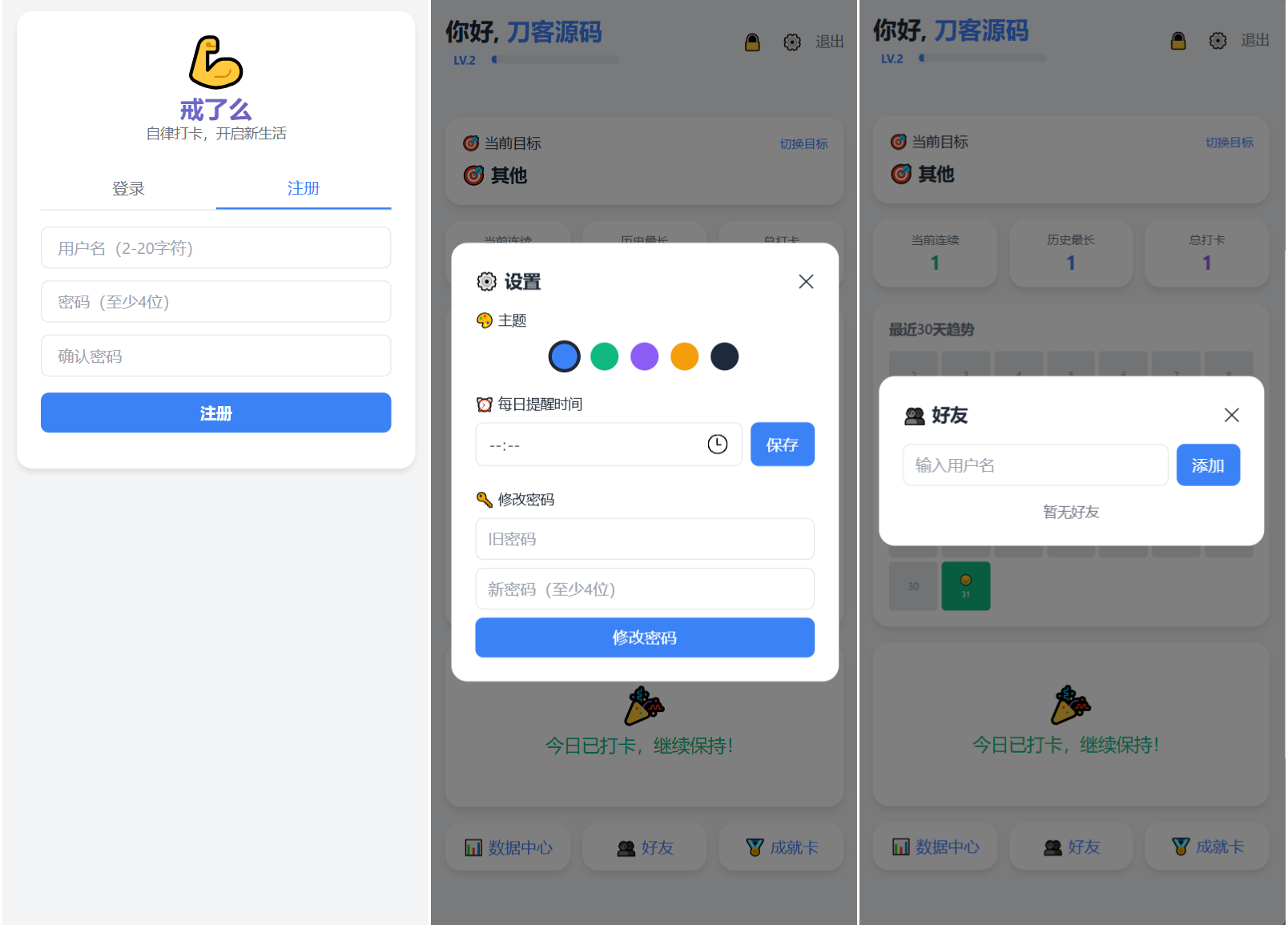戒了么 v4.2最新版 签到打卡源码_川汉子_A7资源网_Wordpress主题模板插件_小呆支付源码修正版_WP中文社区论坛主题_zibll主题_子比主题ripro日主题B2主题川汉子