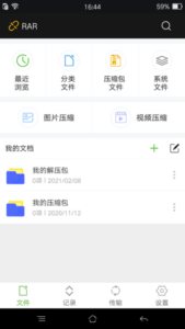 手机版解压软件 | RAR安卓版 v7.20 build 130 去广告版_川汉子_A7资源网_Wordpress主题模板插件_小呆支付源码修正版_WP中文社区论坛主题_zibll主题_子比主题ripro日主题B2主题川汉子