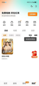 海量热门短剧 | 红果短剧 v7.2.7.32 解锁VIP会员版_川汉子_A7资源网_Wordpress主题模板插件_小呆支付源码修正版_WP中文社区论坛主题_zibll主题_子比主题ripro日主题B2主题川汉子